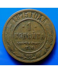 Russia Kopek1875EM Y#9.1  Bitkin# 430 Conros# 218/14