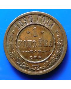 Russia Kopek1899СПБY#9.2 8 Bitkin# 304 Conros# 218/39