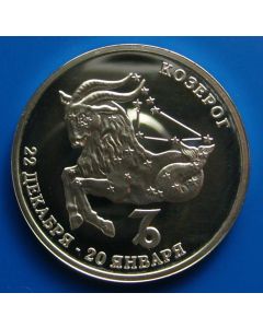  Transnistria 	 100 Rublei	2005	 CAPRICORN 