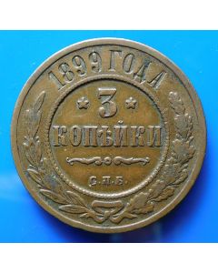 Russia  3 Kopeks 1899СПБ Y# 11.2 Bitkin# 298 Conros# 190/33