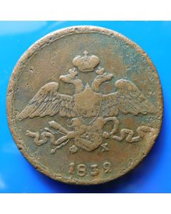 Russia 5 Kopeks1832 C# 140.1 Bitkin# 485 Conros# 183/5