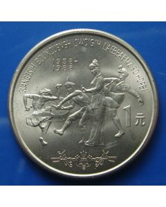 China  Yuan 1988	 - 30Th Ann. Kwangsi Autonomous Region / unc