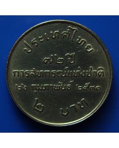 Thailand  2 Baht1988 Y# 204 