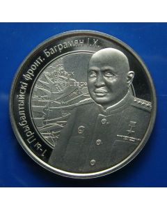  - 1st Baltic Front. Bagramyan I.H.  (mintage: 3K)