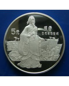 China 5 Yuan1985km# 122 