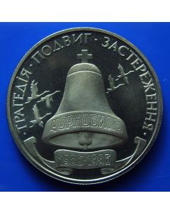 Ukraine 	 200000 Karbovantsiv	1996	 - 10th Anniversary Chernobyl Disaster