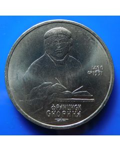 Russia  Rouble1990 Y# 258 Schön#191