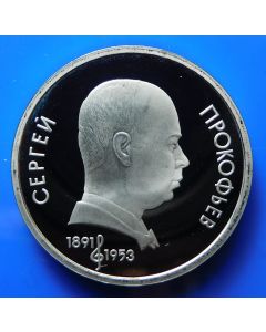 Russia  Rouble1991 Y# 263.1 Schön#215 Proof 