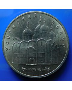 Russia  5 Roubles1990Y# 246  Schön#194