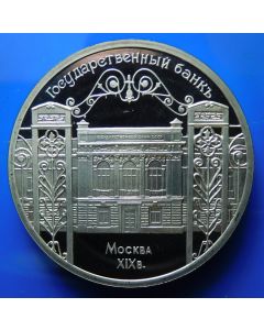 Russia  5 Roubles1991 Y# 272 Schön#225 Proof 