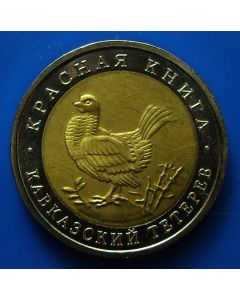 Russia 50 Roubles1993Y#332