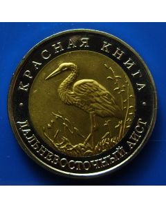 Russia 50 Roubles1993Y#333