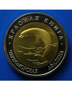 Russia 50 Roubles1993Y#334 