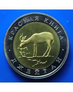 Russia 50 Roubles1994Y#369