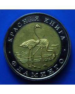 Russia 50 Roubles1994Y#371 