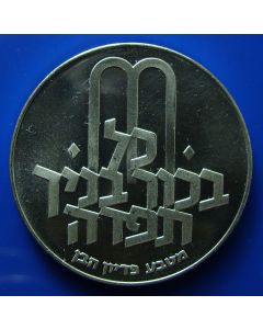 Israel  10 Lirot1971 km# 57.1  Schön# 53