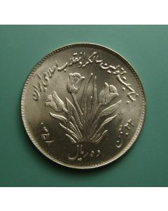 Persia 10 Rials1358 km#1243   Schön# 212