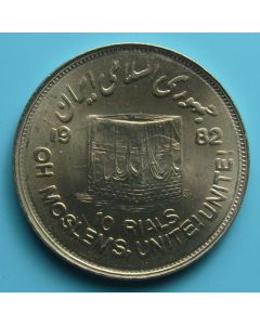 Persia 10 Rials 1361 Moslim Unity