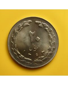  20 Rials	1363	 Inscription within tulip