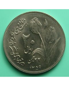 Persia	 20 Rials	1359	 2nd Ann. Of Islamic Revolution