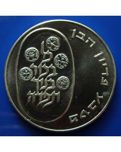 Israel  10 Lirot1974 km# 76.1  Schön# 72