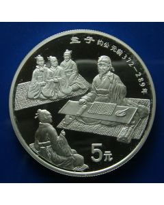 China 5 Yuan1995 km# 827  