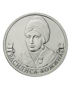 Russia 2 Roubles2012 