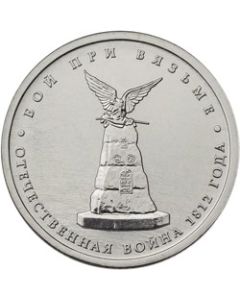 Russia  5 Roubles2012Y#1411 