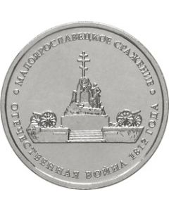 Russia  5 Roubles2012Y#1412 