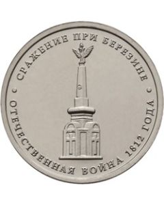 Russia  5 Roubles2012Y#1414 