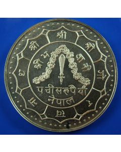 Nepal  25 Rupee1974km#838a