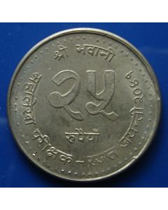 Nepal  25 Rupee1984km#1051 