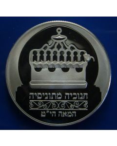 Israel  2 New Sheqalim1988 km# 192  Schön# 201