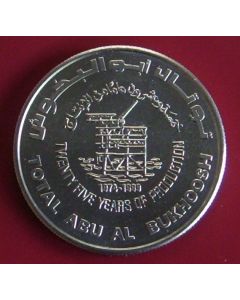 United Arab Emirates  Dirham1999 km# 40     Schön# 41